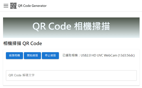 相機掃描 QR Code - 取得相機